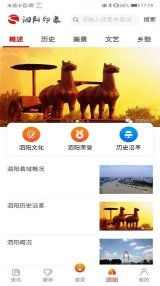 我的泗阳app