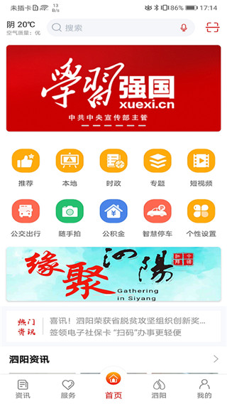 我的泗阳app