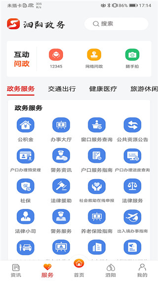 我的泗阳app