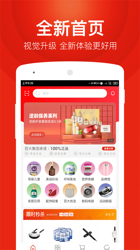 百大易购商城app