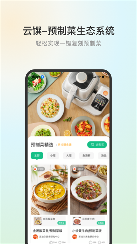 苏泊尔app