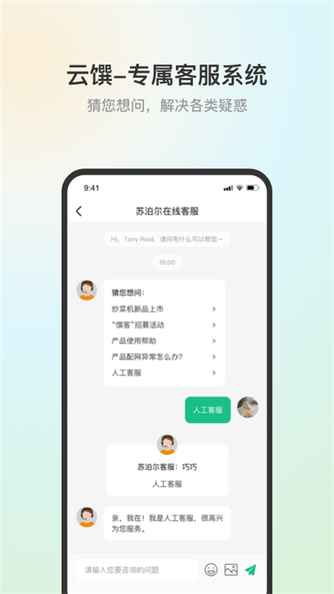 苏泊尔app