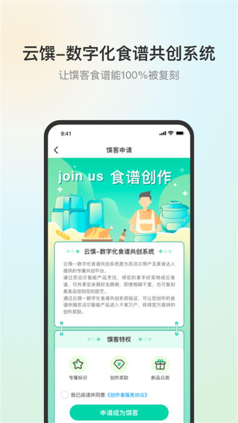 苏泊尔app