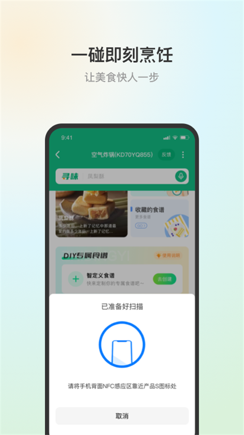 苏泊尔app