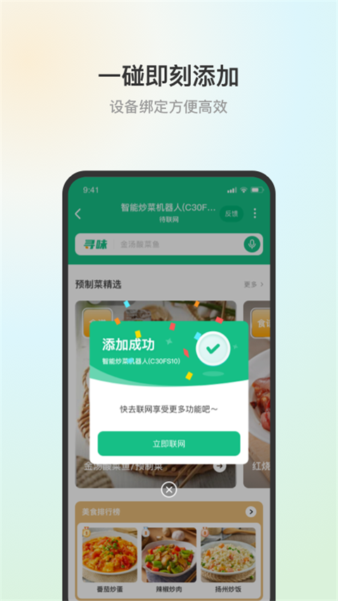 苏泊尔app