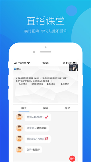 思鸿网校app最新版