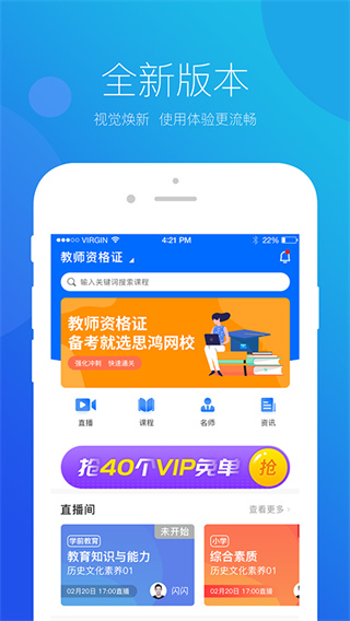 思鸿网校app最新版