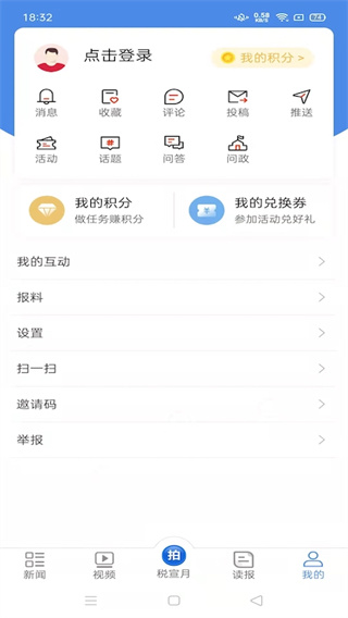 中国税务报手机版