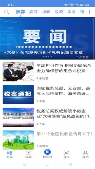 中国税务报手机版