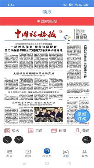 中国税务报手机版
