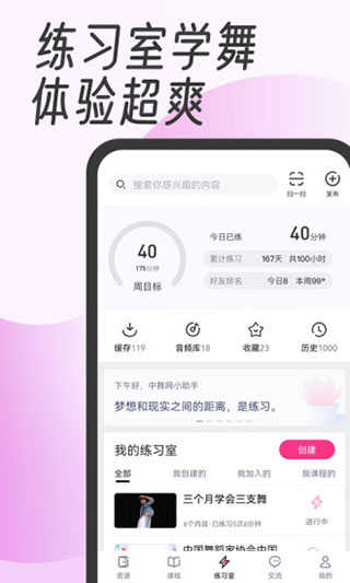中舞网舞蹈神器app