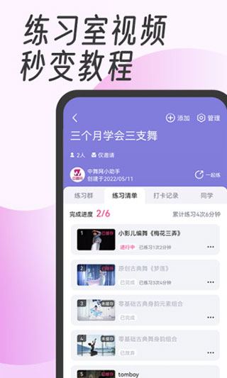 中舞网舞蹈神器app