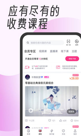 中舞网舞蹈神器app