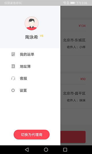 蜘点物流通货主端app