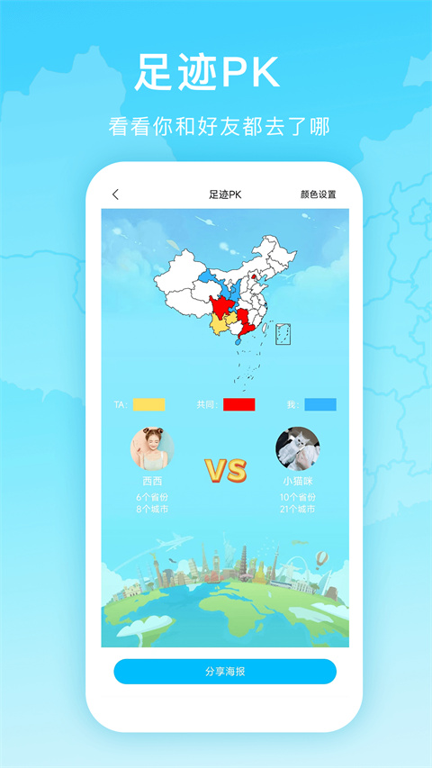 足迹地图