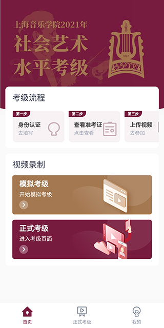 小艺帮考级app