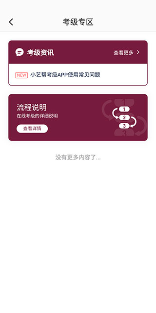 小艺帮考级app