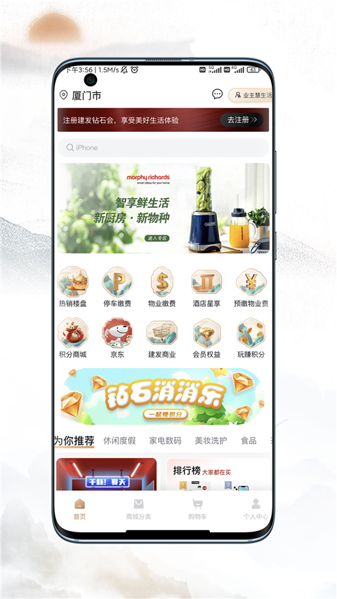 建发钻石会app