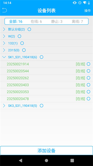 物联查询app最新版本