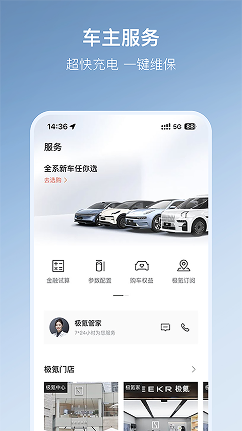 极氪app
