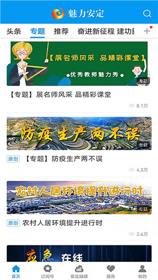 魅力安定app最新版