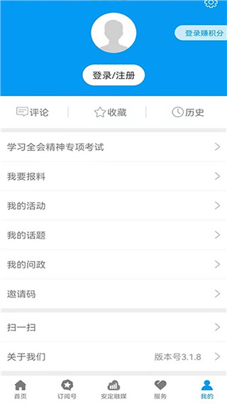魅力安定app最新版