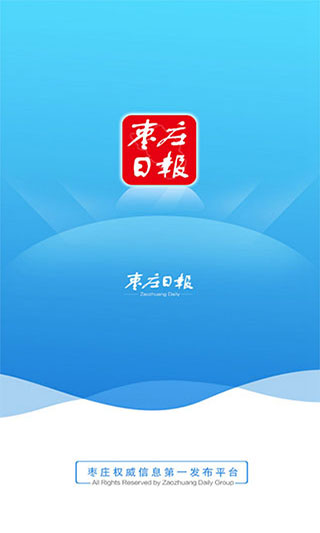 枣庄日报电子版
