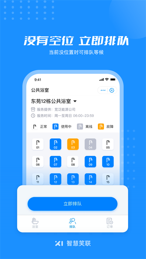 智慧笑联最新版本