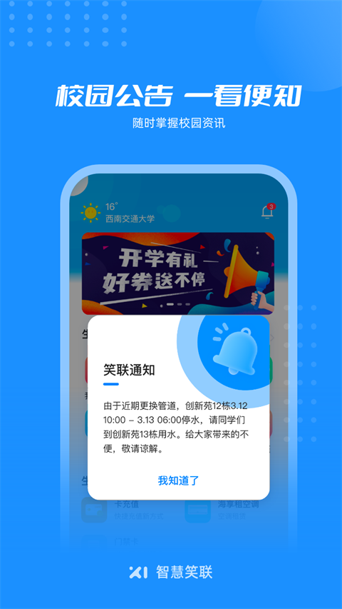 智慧笑联最新版本