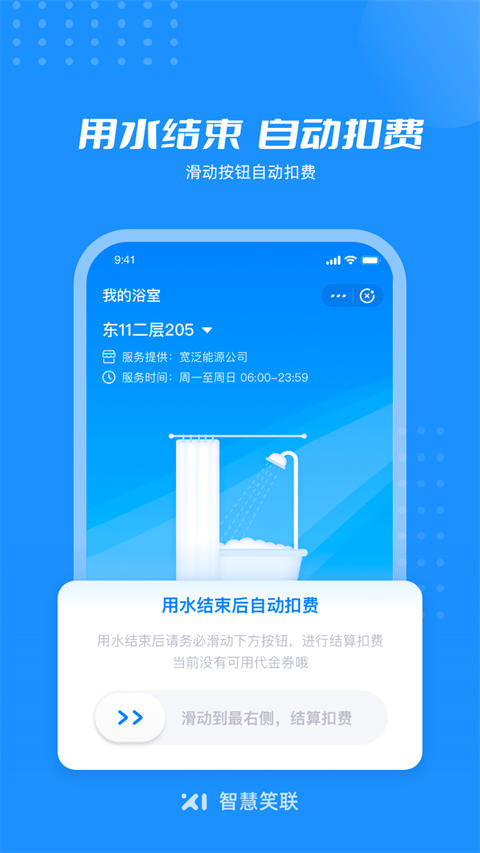 智慧笑联最新版本