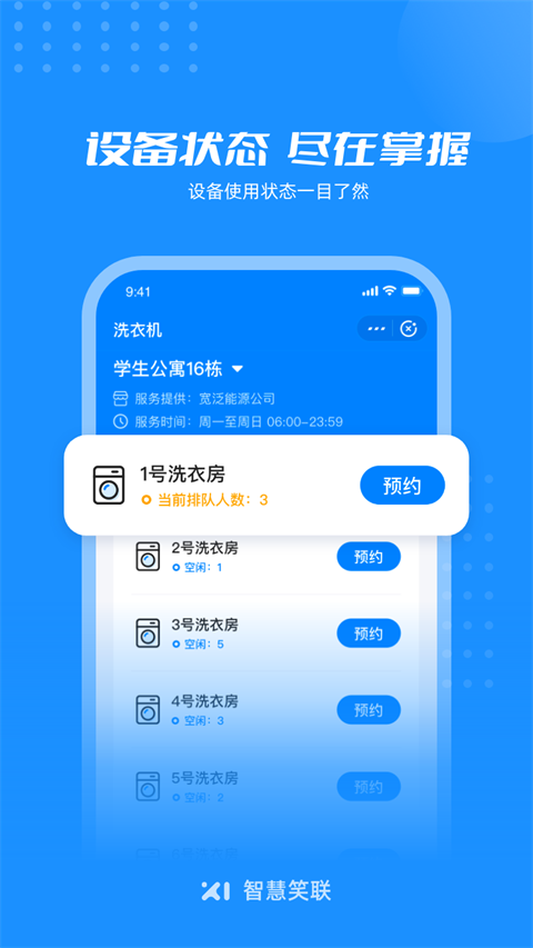 智慧笑联最新版本