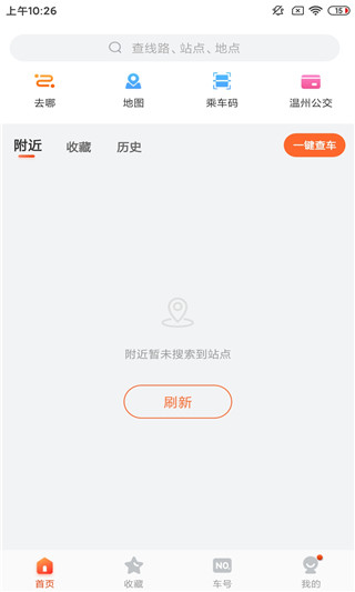 温州我看行最新版