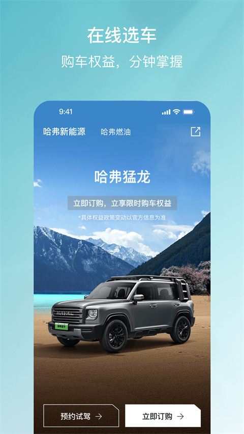 哈弗车机互联app