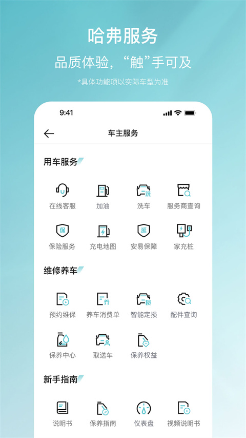 哈弗车机互联app