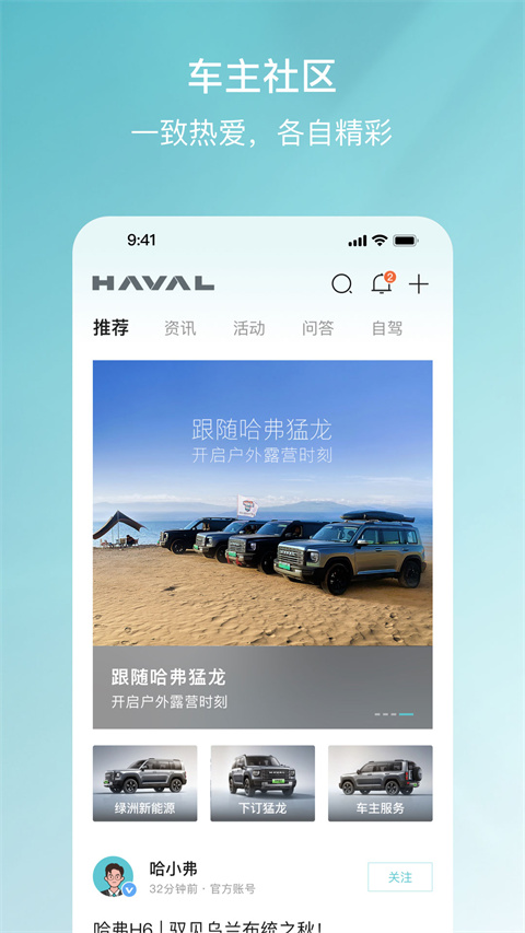 哈弗车机互联app