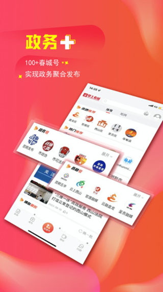 掌上春城app