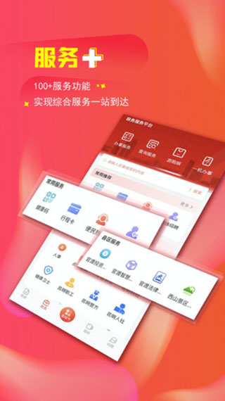 掌上春城app