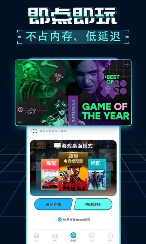 领沃云电脑手机版