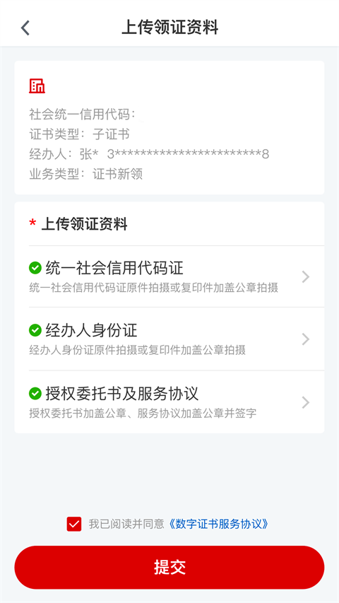 e照通app