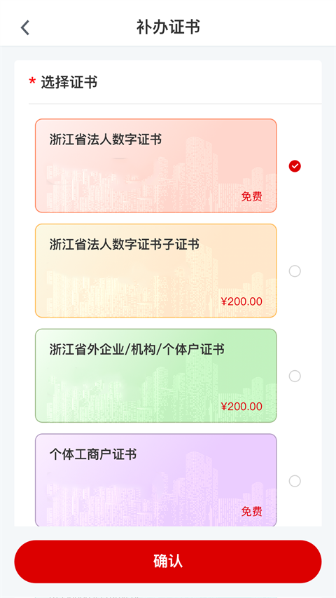 e照通app