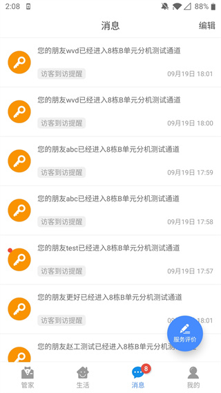 德管家app最新版本