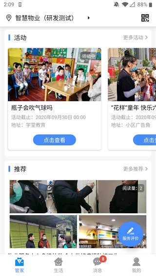 德管家app最新版本