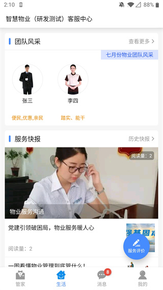 德管家app最新版本