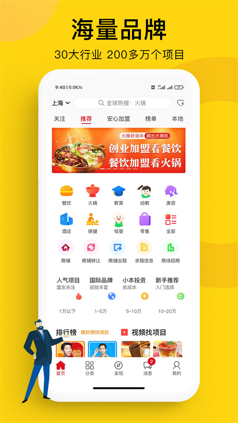 全球加盟网app