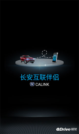 长安互联伴侣app
