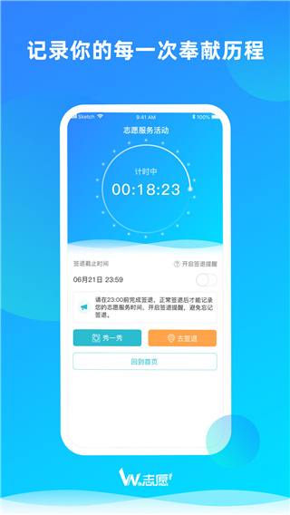 宁波we志愿服务平台app