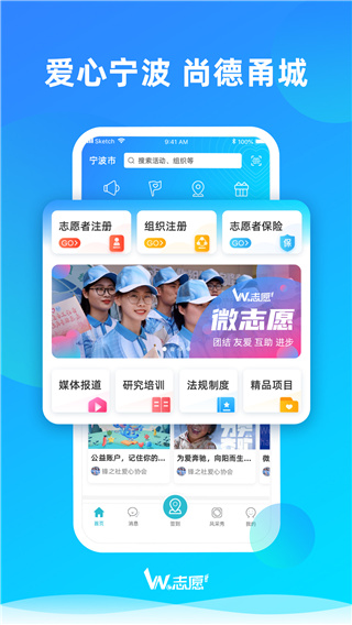 宁波we志愿服务平台app