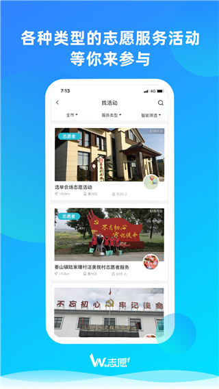 宁波we志愿服务平台app
