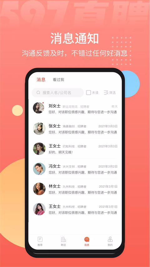 597直聘app