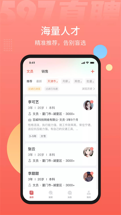 597直聘app